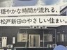 ソワン松戸新田