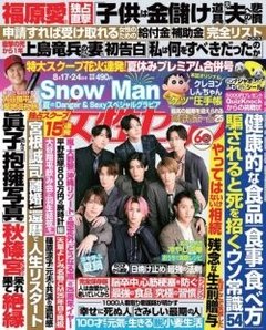 女性セブンに掲載されました