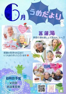 うめだより 6月号