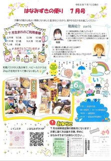 はなみずきの便り 6月号