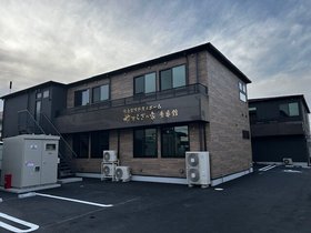 やすらぎの家参番館