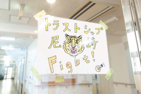 トラストシップ尼崎