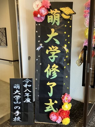 グランジェMOE山の手