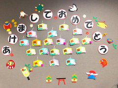 あけましておめでとう