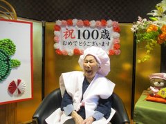 祝🎉100歳!