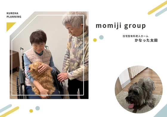 住宅型有料老人ホーム かなった太田