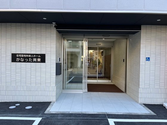 住宅型有料老人ホーム かなった巽東