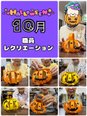 10月の職員レクリエーション☆