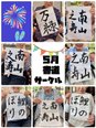 5月の書道サークルです(^^)