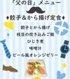 父の日