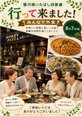 みんなで外食行事(HOME'S PASTA)