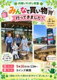 みんなで買い物行事(カインズ)