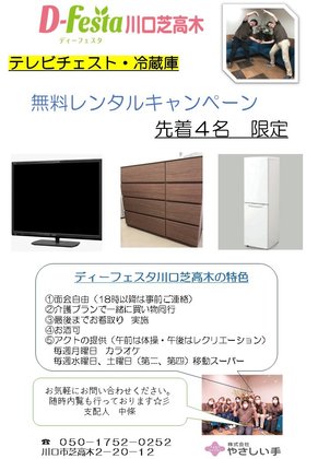 ディーフェスタ川口芝高木