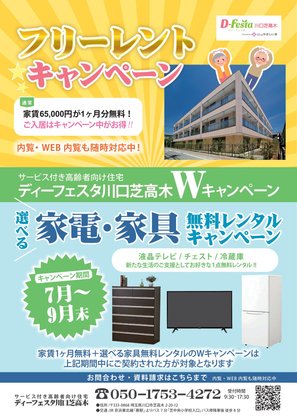 ディーフェスタ川口芝高木