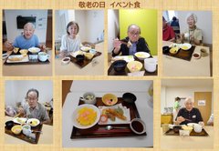 敬老の日 イベントメニュー