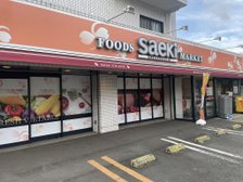 近くのスーパーマッケット