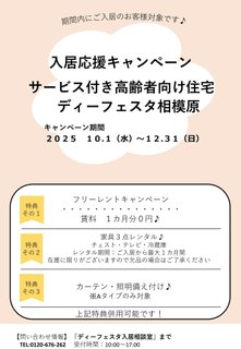 ～お得な入居キャンペーン始めました～