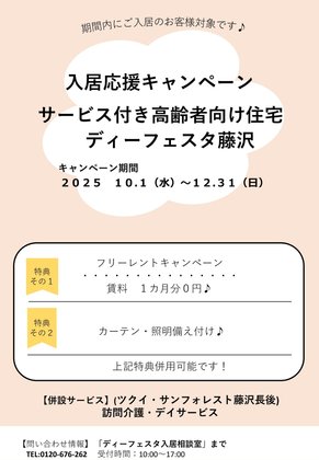 ディーフェスタ藤沢