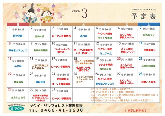 ディーフェスタ藤沢