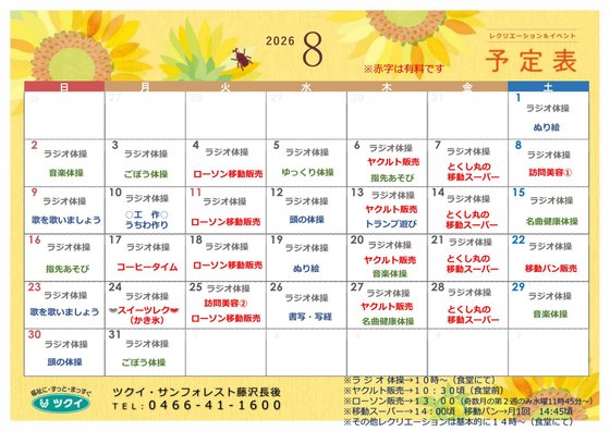 ディーフェスタ藤沢