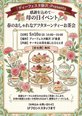 🌸春のひとときを華やかに。「おしゃれなアフタヌーンティーお茶会」開催