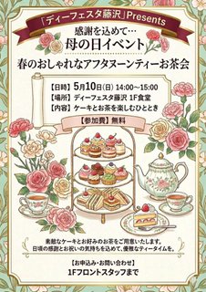 🌸春のひとときを華やかに。「おしゃれなアフタヌーンティーお茶会」開催