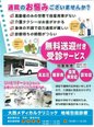 無料送迎付き受診サービス