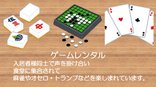 麻雀!オセロ!トランプ!ほか