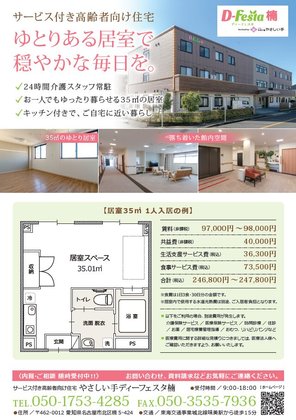 ディーフェスタ楠