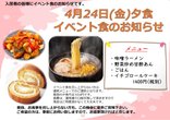 🍜イベント食開催しました🍜