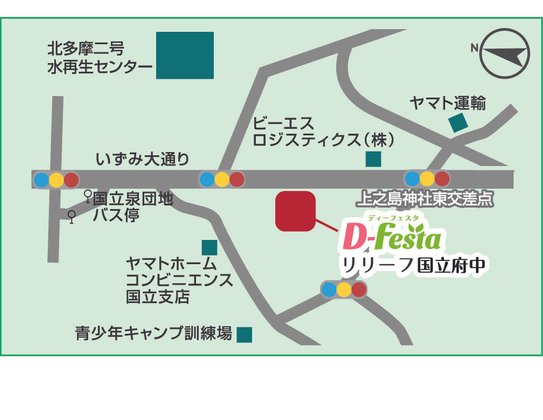 ディーフェスタリリーフ国立府中