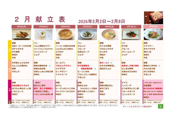 ディーフェスタリリーフ国立府中