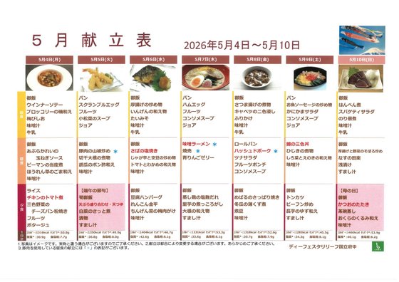 ディーフェスタリリーフ国立府中