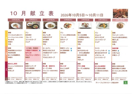 ＡＬＳＯＫケアホーム国立府中