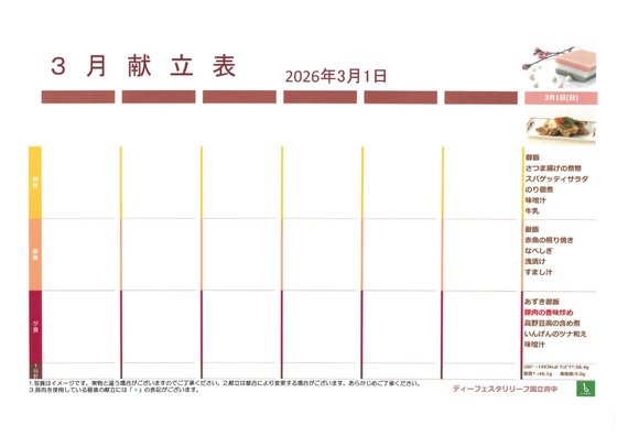 ディーフェスタリリーフ国立府中