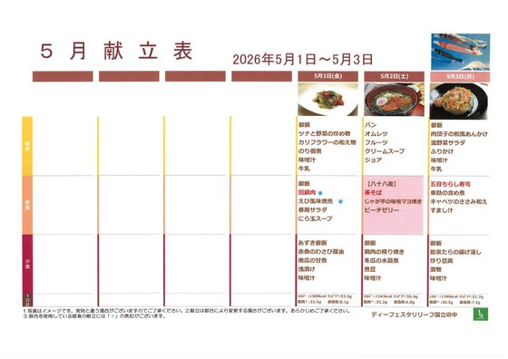 ディーフェスタリリーフ国立府中