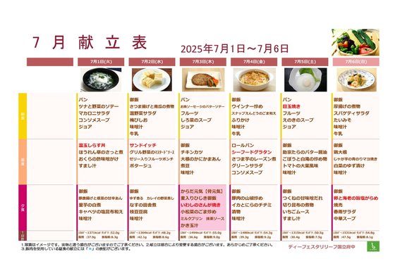 ディーフェスタリリーフ国立府中