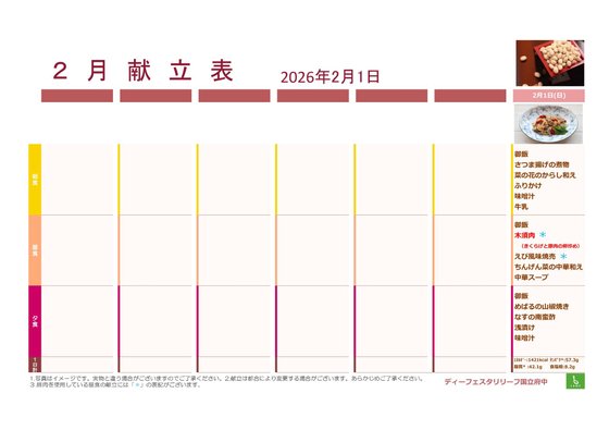ディーフェスタリリーフ国立府中