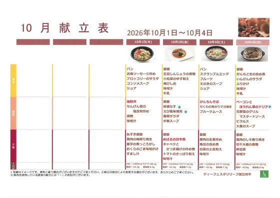 ＡＬＳＯＫケアホーム国立府中