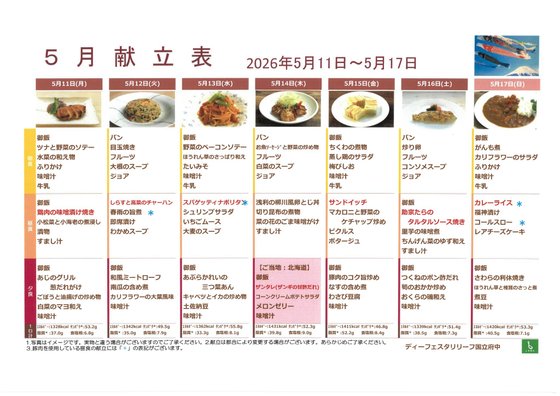 ディーフェスタリリーフ国立府中