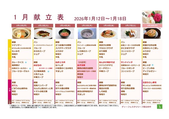 ディーフェスタリリーフ国立府中