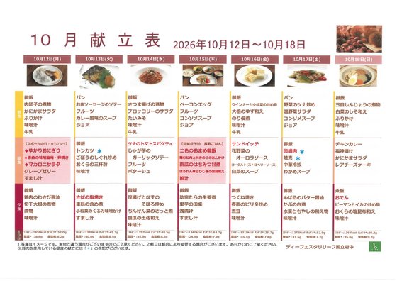 ＡＬＳＯＫケアホーム国立府中