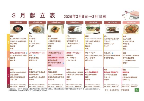 ディーフェスタリリーフ国立府中