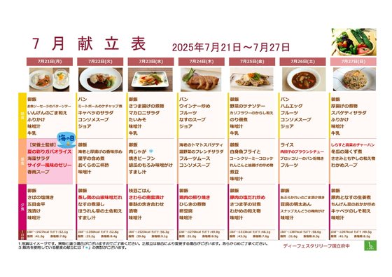 ディーフェスタリリーフ国立府中