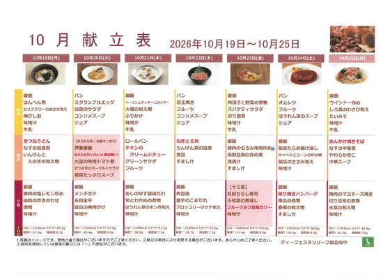 ＡＬＳＯＫケアホーム国立府中
