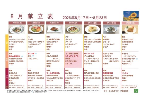 ディーフェスタリリーフ国立府中