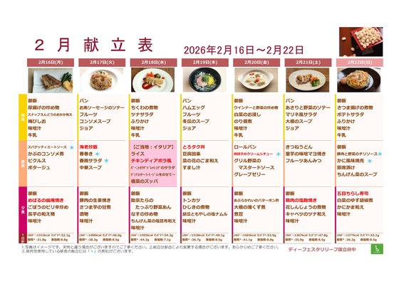 ディーフェスタリリーフ国立府中