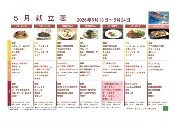 ディーフェスタリリーフ国立府中