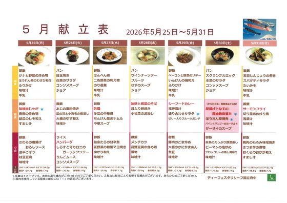 ディーフェスタリリーフ国立府中