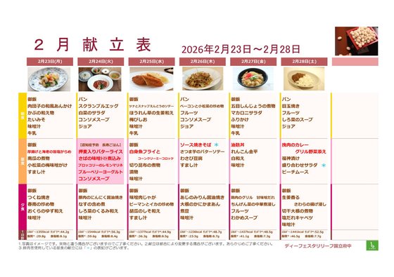 ディーフェスタリリーフ国立府中